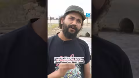 تونس: تلوث صناعي يهدد صحة سكان قابس والبيئة البحرية