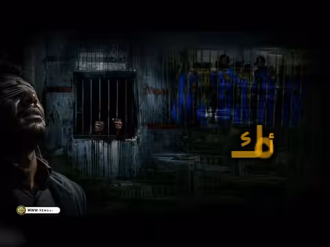 آلاف الضحايا خلف القضبان الحوثية