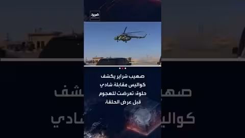 صهيب شراير: تعرضت لهجوم قبل عرض مقابلة شادي حلوة المثيرة للجدل