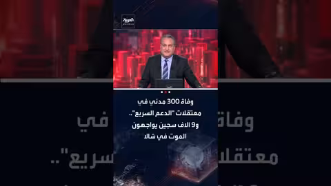 احتجاز مدنيين ووفيات في الفاشر: اتهامات لقوات الدعم السريع