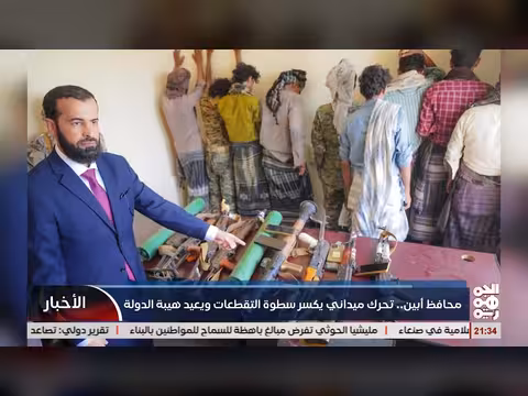 محافظ أبين يكسر سطوة التقطعات