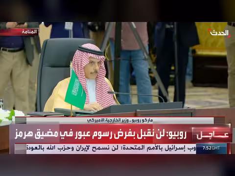 روبيو: فرض رسوم على مضيق هرمز غير مقبول