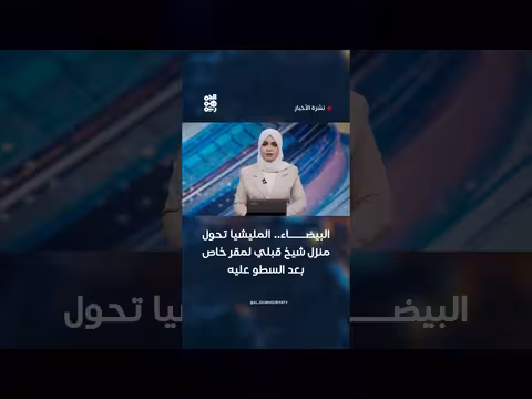 المليشيا تحول منزل شيخ قبلي لمقر خاص