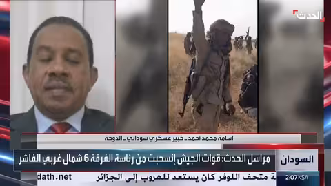 معارك الفاشر مستمرة: خبير عسكري يشدد صمود الجيش السوداني