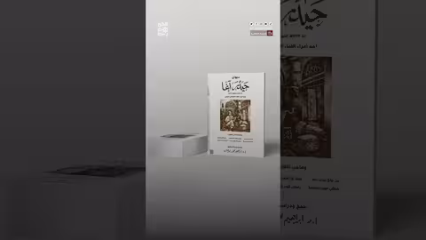 ديوان حيدر آغا: توثيق رصينذاكرة الغناء الصنعاني