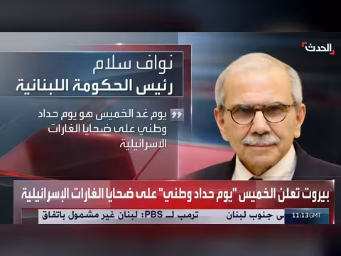 ترمب ينتقد الناتو ولبنان يعلن حدادًا على ضحايا الغارات