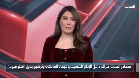 الإطار التنسيقي العراقي يفكر في استبدال المالكي بمرشح آخر لرئاسة الوزراء