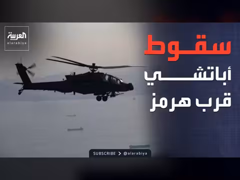 سقوط أباتشي أميركية قرب هرمز