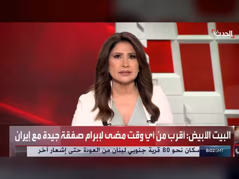 رسالة أميركية حاسمة لإيران