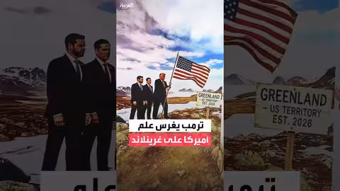 ترمب يغرس علم أميركا على غرينلاند في صورة مولدة بالذكاء الاصطناعي