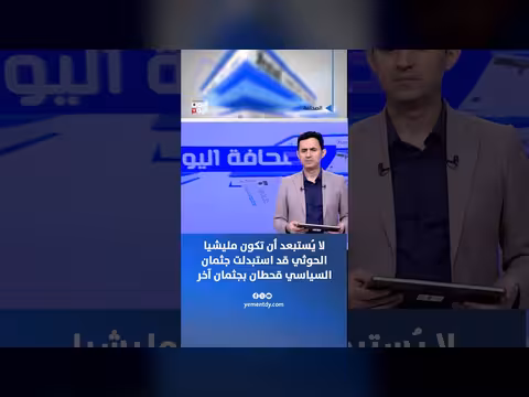 شبهات حول استبدال جثمان السياسي قحطان