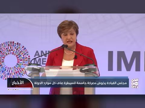 مجلس القيادة في معركة استعادة موارد الدولة