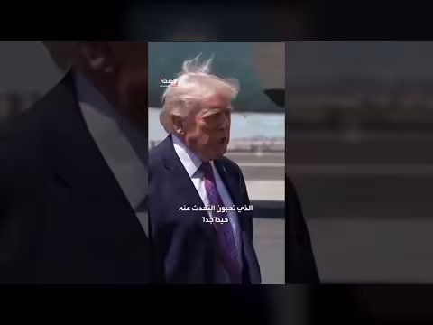 ترمب: المحادثات مع إيران مستمرة