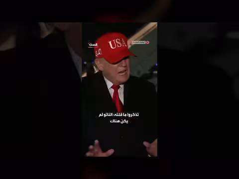 ترمب يعبر عن استيائه من الناتو