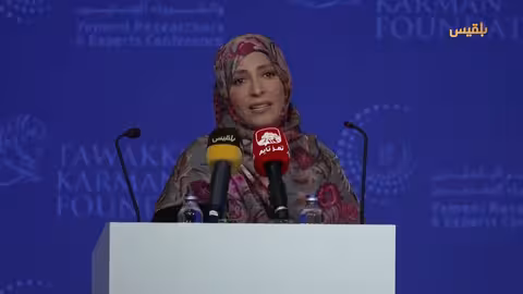 توكل كرمان تدعو لاستعادة كرامة اليمن من خلال العلم والتنمية