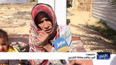 معاناة النازحين تتفاقم مع حلول الشتاء في حضرموت