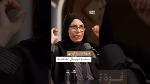 قوة المرأة اليمنية: مشاهد من جبال ريمة واليمن