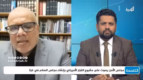 تمرير قرار غزة في مجلس الأمن: ضغوط أمريكية ودعم عربي