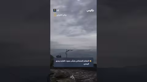 المقام الصنعاني: تلاوة روحانية للقارئ وديع اليمني