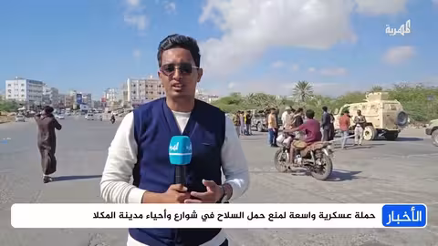 حملة حكومية لحظر السلاح في المكلا