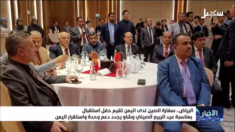 حفل استقبال صيني في الرياض بمناسبة عيد الربيع..ودعم يمني صيني