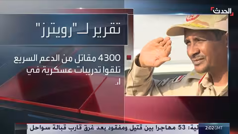 تقرير: الإمارات تمول وتدرب قوات الدعم السريع في معسكر سري بإثيوبيا