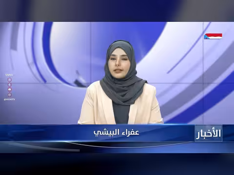 أبرز عناوين نشرة الأخبار – 17 أبريل 2026م