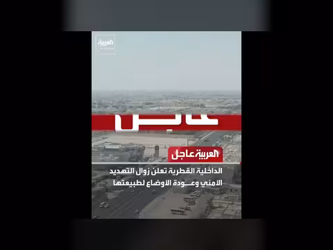 عاجل: قناة العربية تعلن عن خبر عاجل دون تفاصيل