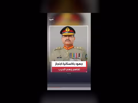 باكستان تبحث عن تفاهم مع الأطراف خلال هذا الأسبوع