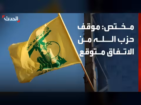 موقف حزب الله من الاتفاق اللبناني الإسرائيلي