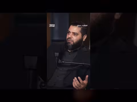 عامر الشيخ يروي تفاصيل تحالف الراية الواحدة بريف دمشق