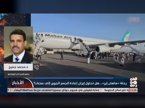 هبوط رحلة ماهان إير في مطار صنعاء