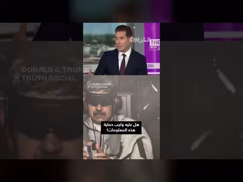 قبض على جندي أمريكي بتهمة ربح 400 ألف دولار من مداهمة مادورو