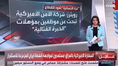 توظيف شركة أمن أمريكية لموظفين للعمل في غزة يثير القلق