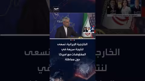 إيران تسعى لنتائج سريعة في مفاوضات مع أمريكا وتحذر من زيارة نتنياهو لواشنطن