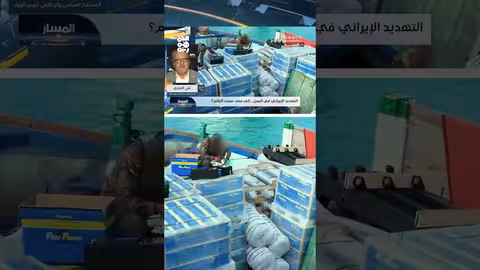 إيران وحوثي: أدلة جديدة على تهريب الأسلحة تهدد الملاحة