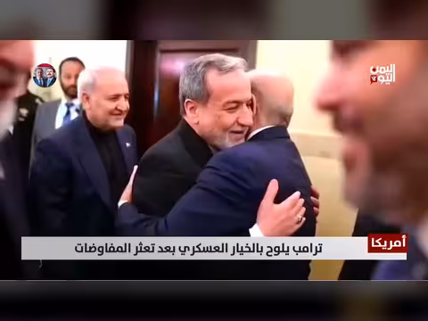 ترامب يهدد بالخيارات العسكرية بعد تعثر المفاوضات