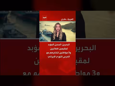 سجن مؤبد لمقيمين أفغانيين و3 مواطنين بحرينيين