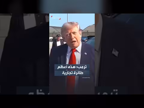 ترمب يمدح طائرته الرئاسية الجديدة