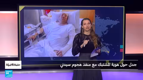 هجوم سيدني: جدل حول هوية البطل وتضليل معلوماتي