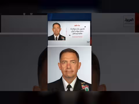 قائد القيادة المركزية الأميركية: نراقب جميع موانئ إيران