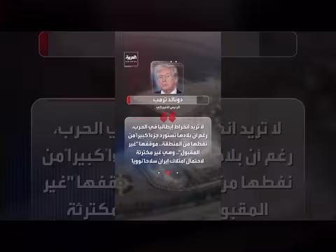 ترمب ينتقد ميلوني لتهديد إيران النووي