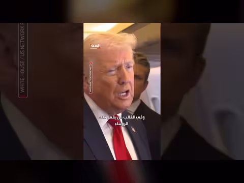 ترمب: نريد المشاركة في انتخاب الزعيم الإيراني القادم