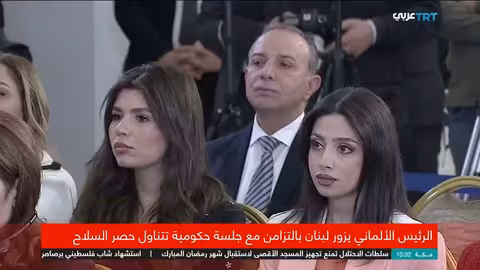 زيارة الرئيس الألماني للبنان تتزامن مع مناقشة حصر السلاح