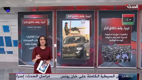 ليبيا: حكومة الوحدة الوطنية تقرر تفكيك الميليشيات وسط تظاهرات داعمة