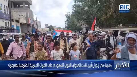 مسيرة في زنجبار ضد الضربات الجوية السعودية على جنوب اليمن