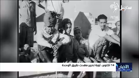 ثورة أكتوبر والوحدة اليمنية: مسيرة نحو الاستقلال والتوحيد