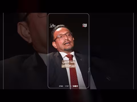 المركز الطبي الإيراني في صنعاء وثغرة التمويل الأسود