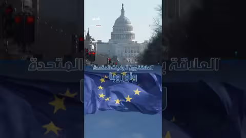 مؤتمر ميونيخ للأمن: ترامب يلقي بظلاله على التحالفات الغربية