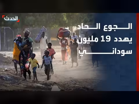 أطباء السودان: الجوع يهدد 19 مليون سوداني